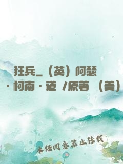 無敵狂兵